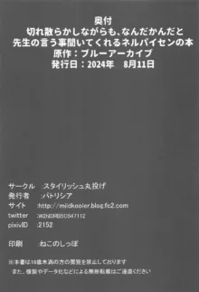 切れ散らかしながらも、なんだかんだと先生の言う事聞いてくれるネルパイセンの本, 日本語