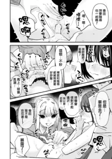 Yuri SEX nomani Hasama chatta Hanash 被百合夾在之間做愛的故事, 中文