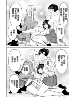 Yuri SEX nomani Hasama chatta Hanash 被百合夾在之間做愛的故事, 中文