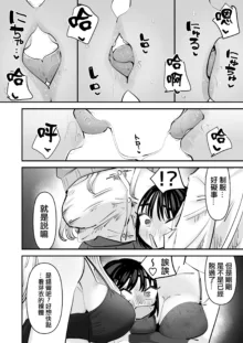 Yuri SEX nomani Hasama chatta Hanash 被百合夾在之間做愛的故事, 中文