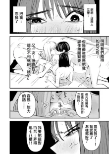 Yuri SEX nomani Hasama chatta Hanash 被百合夾在之間做愛的故事, 中文