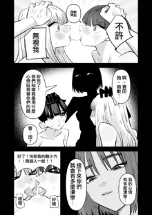 Yuri SEX nomani Hasama chatta Hanash 被百合夾在之間做愛的故事, 中文