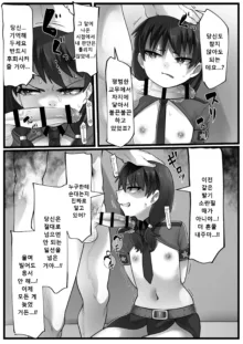 Mesugaki Akutoku Loli Police | 메스가키 악덕 로리경찰, 한국어