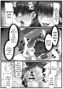 Mesugaki Akutoku Loli Police | 메스가키 악덕 로리경찰, 한국어