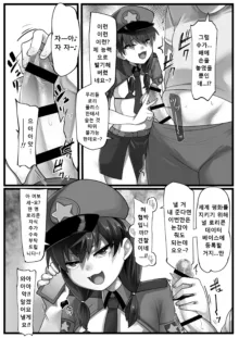 Mesugaki Akutoku Loli Police | 메스가키 악덕 로리경찰, 한국어