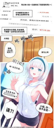 Saimin Oppai Kaihatsu -Ukko Shoujo wo Omocha Onani Chuudoku ni Otosu Ohanashi- | 催眠欧派开发 -人气少女痴迷于玩具自慰的堕落历程-, 中文