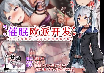 Saimin Oppai Kaihatsu -Ukko Shoujo wo Omocha Onani Chuudoku ni Otosu Ohanashi- | 催眠欧派开发 -人气少女痴迷于玩具自慰的堕落历程-