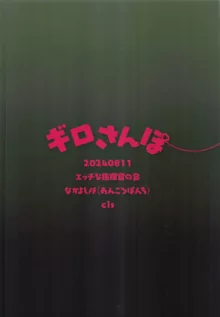 ギロさんぽ, 日本語