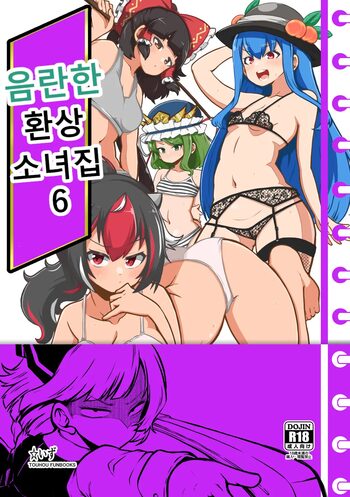 skeb na Gensou Shoujo Shuu 6 | 음란한 환상 소녀집 6, 한국어