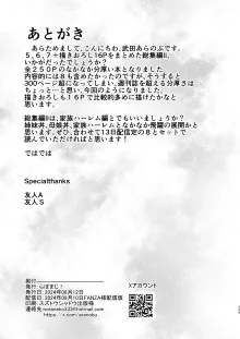 痴処女風紀委員のみんなに言えない淫靡なお願い〜総集編II〜, 日本語