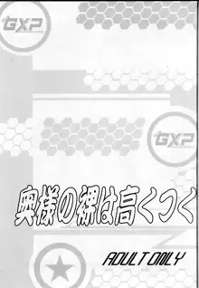 奥様の裸は高くつく, 日本語