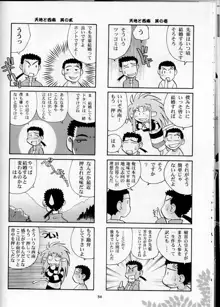 奥様の裸は高くつく, 日本語