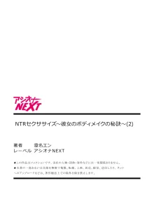 NTRセクササイズ～彼女のボディメイクの秘訣～, 日本語