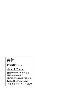 好感度1万のエレグちゃん, 日本語