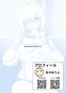 好感度1万のエレグちゃん, 日本語