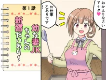 幼な妻JKちゃんの新婚だいあり～, 日本語