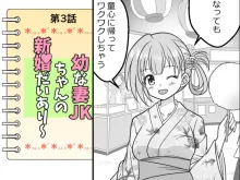 幼な妻JKちゃんの新婚だいあり～, 日本語