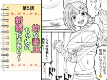 幼な妻JKちゃんの新婚だいあり～, 日本語