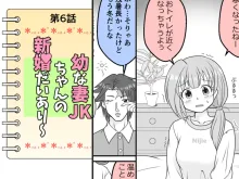 幼な妻JKちゃんの新婚だいあり～, 日本語