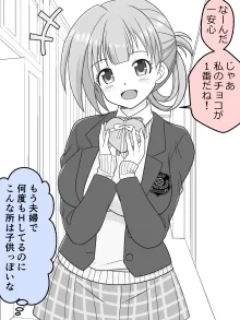 幼な妻JKちゃんの新婚だいあり～, 日本語