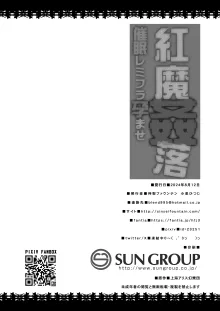 紅魔姦落 催眠レミフラ孕ませ, 日本語