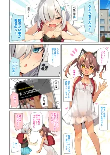 NekoNekoNote12 ちんぽ中毒少女と同級生と種付けおじさん, 日本語