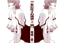 Caster Natsume Reiko no Yuuwaku Vol. 3 Ch.1-7, English