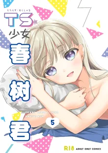 TS Shoujo Haruki-kun 5 | TS少女春树君 5, 中文