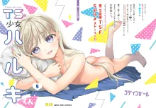 TS Shoujo Haruki-kun 5 | TS少女春树君 5, 中文