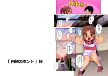 幼な尻 ～Gimic LOw mizu～, 日本語