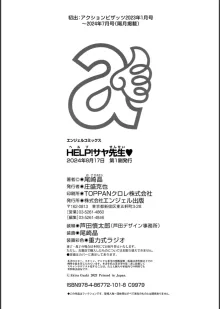 HELP!サヤ先生♥, 日本語