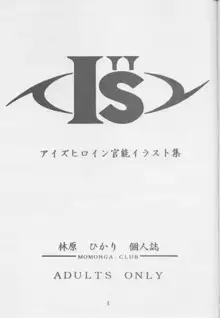 I's アイズヒロイン官能イラスト集, 日本語