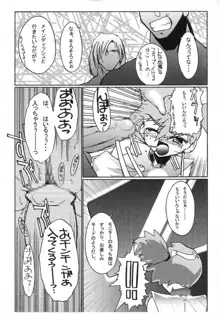 KASUMIX XPLOSION Kasumi Comic part5, 日本語