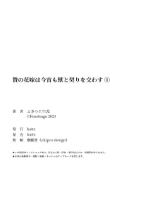 nie no hanayome wa koyoi mo kemono to chigiri o kawasu] nie no hanayome wa koyoi mo kemono to chigiri o kawasu~1-2｜祭品新娘今宵也要与兽共赴云雨~1-2, 中文