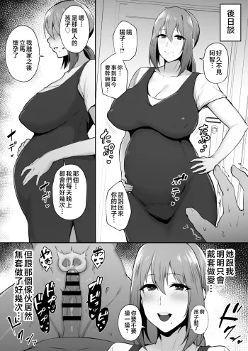 寝取られた爆乳妻シリーズ総集編（后日谈合集, 日本語