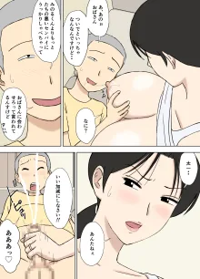 絡まれ妻の今日子さん 今日子さんと太一くん、再び・・編, 日本語