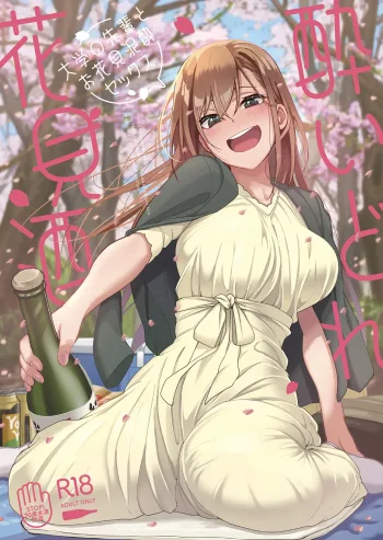 Yoidore Hanamizake   Daigaku no Senpai to Ohanami Deisui Sex