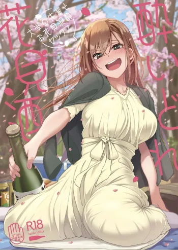 Yoidore Hanamizake - Daigaku no Senpai to Ohanami Deisui Sex, English