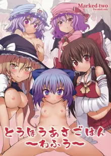 Touhou Asagohan ~Wafuu~, English