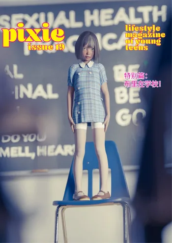 pixie issue19 tlwww个人翻译, 中文