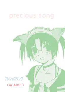 precious song, 日本語