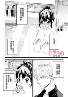 koakuma na osana nazimi ni、 itadaka re masi ta。 01~07｜被小恶魔青梅竹马吃干抹净※在床上~01~07, 中文