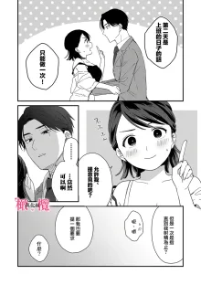 syokorabu】 sindou kun ha to ri atuka i tyuui。 ～ kouhai ga seiteki sugi te koma xtu te masu!?～01-08｜进藤先生请小心轻放。 ～后辈性欲太强让我很困扰！？～01-08, 中文