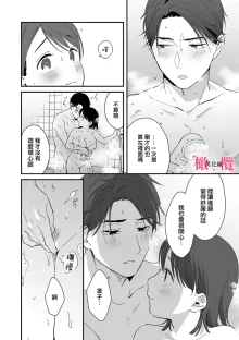 syokorabu】 sindou kun ha to ri atuka i tyuui。 ～ kouhai ga seiteki sugi te koma xtu te masu!?～01-08｜进藤先生请小心轻放。 ～后辈性欲太强让我很困扰！？～01-08, 中文