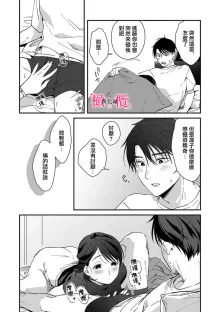 syokorabu】 sindou kun ha to ri atuka i tyuui。 ～ kouhai ga seiteki sugi te koma xtu te masu!?～01-08｜进藤先生请小心轻放。 ～后辈性欲太强让我很困扰！？～01-08, 中文