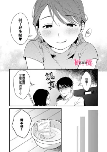 syokorabu】 sindou kun ha to ri atuka i tyuui。 ～ kouhai ga seiteki sugi te koma xtu te masu!?～01-08｜进藤先生请小心轻放。 ～后辈性欲太强让我很困扰！？～01-08, 中文