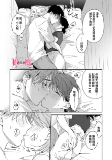 syokorabu】 sindou kun ha to ri atuka i tyuui。 ～ kouhai ga seiteki sugi te koma xtu te masu!?～01-08｜进藤先生请小心轻放。 ～后辈性欲太强让我很困扰！？～01-08, 中文