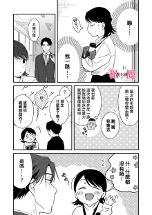 syokorabu】 sindou kun ha to ri atuka i tyuui。 ～ kouhai ga seiteki sugi te koma xtu te masu!?～01-08｜进藤先生请小心轻放。 ～后辈性欲太强让我很困扰！？～01-08, 中文