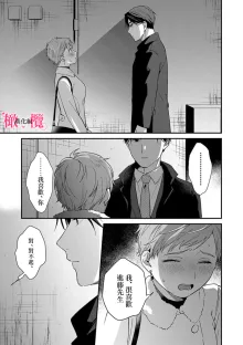 syokorabu】 sindou kun ha to ri atuka i tyuui。 ～ kouhai ga seiteki sugi te koma xtu te masu!?～01-08｜进藤先生请小心轻放。 ～后辈性欲太强让我很困扰！？～01-08, 中文