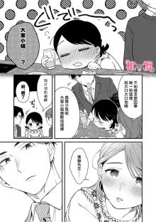 syokorabu】 sindou kun ha to ri atuka i tyuui。 ～ kouhai ga seiteki sugi te koma xtu te masu!?～01-08｜进藤先生请小心轻放。 ～后辈性欲太强让我很困扰！？～01-08, 中文